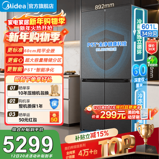 Midea xiongdundun series 601 double frequency conversion cross four-door double system double cycle refrigerator ultra-thin zero-embedded frost-free ultra-clean technology for fresh food national subsidy bcd-601wuspzm(e) haibeidai