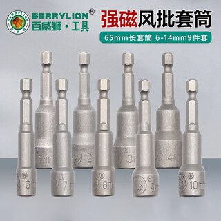 Berrylion extended strong magnetic high hardness wind bit socket 9-piece set electric wrench screwdriver socket head self-tapping bit