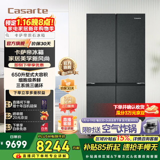 Casarte (casarte) national subsidy 15% rough stone series 650l xingyan cross-door inverter household large capacity refrigerator intelligent control three systems first-class energy efficiency and energy saving inverter bcd-650wgctdm7d9u1