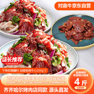 Duiding niu qiqihar barbecue new year gift box family beef fresh beef barbecue ingredients straight from the source