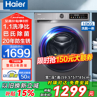 Haier drum washing machine fully automatic state subsidy 10kg with drying washing and drying machine household frequency conversion first level energy efficiency 12kg large capacity essence washing underwear sterilization 10kg small color screen + wool / down washing + steam sterilization drum subsidy