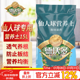 Devodo cactus special nutrient soil 15l gardening green plant potted flower soil organic composite matrix planting soil