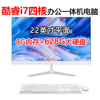 All-in-one computer core i7 quad-core high-frequency commercial desktop office home game design online class entertainment 20/22/24/27-inch 2k high-definition full set six 22-inch core i7 quad-core/8g/628g hard drive quasi-new