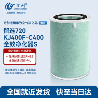 Wanchuang is suitable for huawei smart air purifier 720 filter element kj400f-c400 ds-p400 full-effect activated carbon haze removal, aldehyde and odor compound filter element net 1 pack