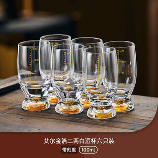 Zhuxi creative crystal two-liang white wine glasses and wine set with gold markings and scales 1 liang and 2 liang wine tasting cups ale gold foil two-liang cups and six-pack with scale