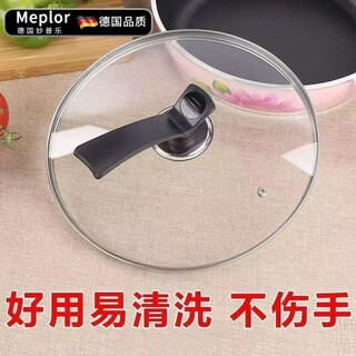 Miaopule thickened tempered glass lid pot lid household wok lid frying fire steamed milk soup explosion-proof food grade glass lid 34 cm