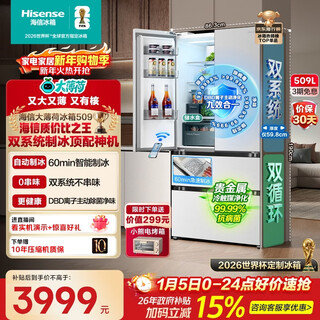Hisense big mint 509l french-style multi-door refrigerator dual-system automatic ice making embedded large-capacity net-flavor white world cup customized refrigerator bcd-509s3fzsqd national subsidy