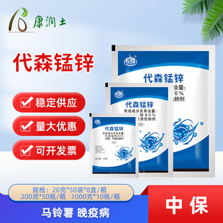 Zhongbao 80% mancozeb mancozeb mancozeb vegetable potato late blight agricultural pesticide fungicide 1000g*1 bag