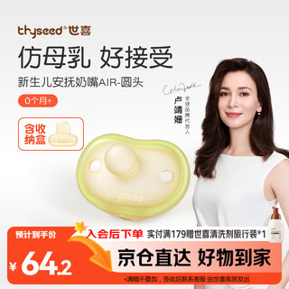 Shixi pacifier 0-3-6 months anti-flatulence newborn baby daily use round head full silicone ultra-light air model