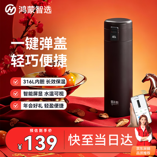 Huawei smart selection hongmeng smart selection hals thermos cup smart elastic lid 420ml water cup 316l student men and women annual meeting souvenir