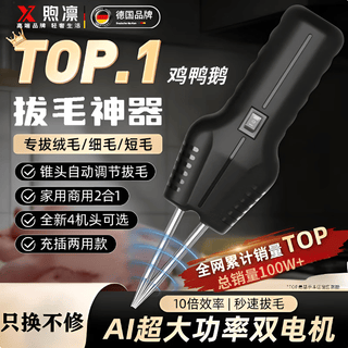Xulin german poultry hair removal machine, fully automatic, high-power chicken and duck feather plucking artifact, commercial electric goose and pig hair plucking tool, 750w rechargeable pure copper dual motor, waterproof and no leakage, the higher the power, the higher the speed, the faster and cleaner the shaving.