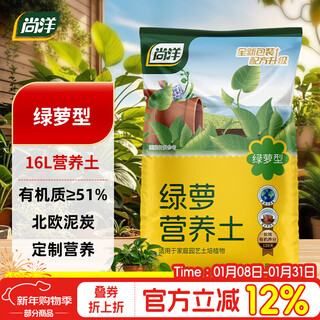 Shangyang green radish special nutrient soil 16l gardening vegetable and flower soil green plant planting granular soil organic peat soil