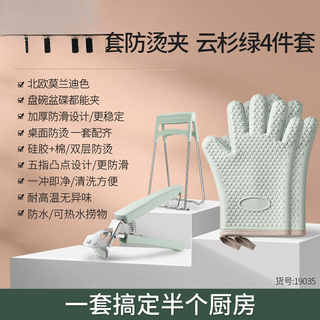 Tuojin kitchen anti-scald clips, anti-slip oven plate and bowl tool, steamer, serving dish, steaming tongs, insulated gloves, gloves anti-scald clips, spruce green 4-piece set