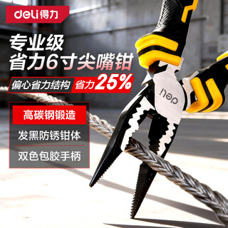 Deli professional-grade electrician special crimp terminal labor-saving pliers japanese needle nose pliers 6 inches