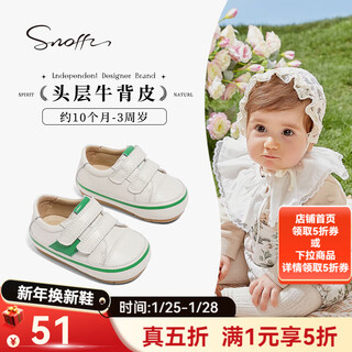 Snuffy baby step shoes newborn baby genuine leather soft sole outing shoes cream white/green 17