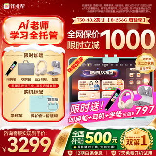 Homework learning machine t50 qizhi green new product ai super teacher 1 to 1 famous normal university recruitment tablet pc primary school to high school learning and training tutoring machine 13.2 8+256g