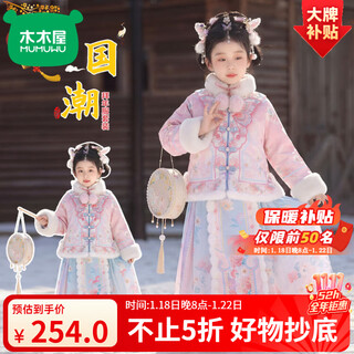 Wooden wooden house hanfu girls horse skirt suit children's new year's wear winter 2026 new national style little girl thickened new year's greetings suit suit 110 suitable for height 100-110cm age 4-5 years old