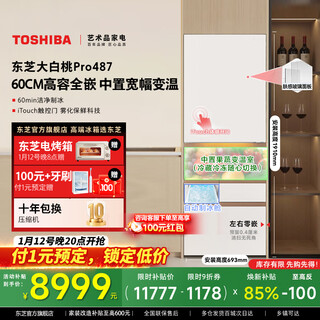 Toshiba official flagship store dabaitao pro487 refrigerator ultra-thin fully embedded japanese-style multi-door household dual-system refrigerator air-cooled frost-free frequency conversion first-level energy efficiency national subsidy gr-rm487wi-pg1b3
