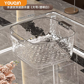Youqin double-layered vegetable sink drain basket, high-looking multi-functional kitchen new fruit plate, light luxury, high-end living room vegetable basket, transparent white large size, water rippled double layer