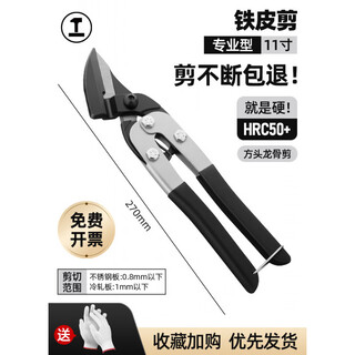 Greener iron scissors, industrial scissors, aluminum gusset plates, strong stainless steel suspended ceiling special light steel keel knife, 11-inch triple labor-saving square head keel scissors