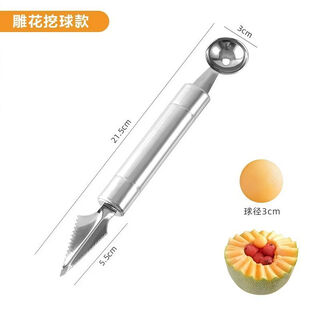 Fantasy fruit divider, ball digger, ball scoop, fruit meat carving tool, stainless steel carving ball digger