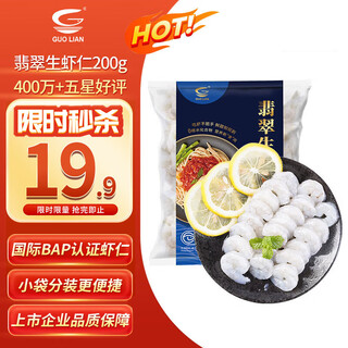 Guo lian jade raw shrimp net weight 200g individually packaged 31-40 pieces jingdong shrimp quality assurance