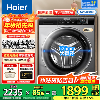 Haier, the industry's ultra-thin top haier 8/10 kg ultra-thin drum washing machine, fully automatic household small-sized embedded first-class energy efficiency large drum diameter 8 kg + 417 ultra-thin + 525 large drum diameter + bacteria mite removal + down wash