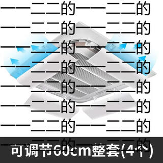 Yusenyi central air conditioning windshield anti-direct blow ceiling machine air-conditioning air outlet shield wind deflector ceiling machine adjustment baffle one-piece 4-piece set 20x60cm comes with waterproof cotton