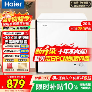 Haier small household freezer with automatic frost reduction 80% cryogenic quick freezing freshness first level energy efficiency energy saving antibacterial 100 hours power off protection horizontal small freezer freezer 201 liters | -30 quick freezing + first level energy efficiency + frost reduction 80%