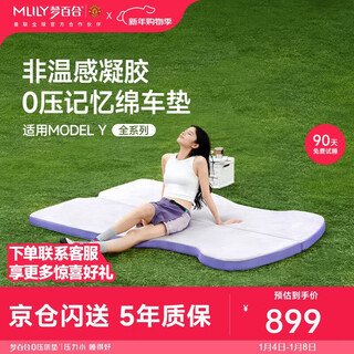 Mlily tesla model y car mattress memory foam self-driving camping travel car rear sleeping mat