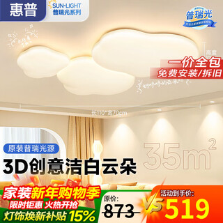 Hp purui eye protection led living room headlight ceiling lamp cloud cream style smart lighting whole house package zhongshan 150w 35 applicable within 110cm purui intelligent control