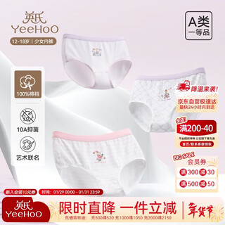 Yeehoo mi lei jointly branded antibacterial youth underwear, anti-mite underwear for older children, boys and girls, children's underwear 12-15 years old