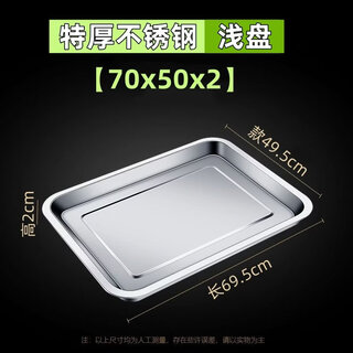 Tuojin germany imported quality 304 stainless steel square plate tray rectangular plate barbecue plate commercial steamed rice plate cold dish extra thick 70x50x2cm anti-rust