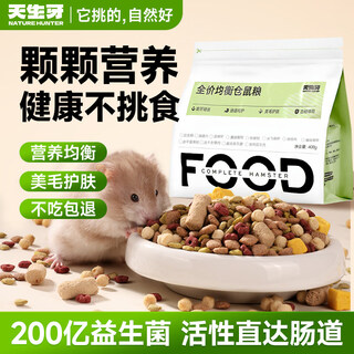 Hamster food nutrition staple food puffed dry food feed golden bear food snacks hamster supplies complete set full price balanced hamster food 400g*1 bag