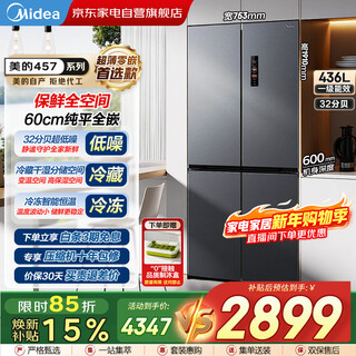 Midea refrigerator 436l cross door 60cm ultra-thin zero-embedded frozen storage dual purification first-level energy efficiency air-cooled frost-free dual frequency conversion mr-457wuspze sky gray national subsidy