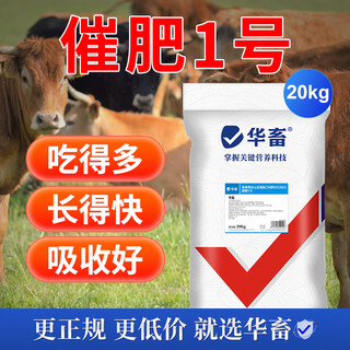 Hua livestock and veterinary animal fattening pigs, cattle, sheep, chickens and ducks to promote growth and fattening no. 1 weight gain and large frame feed additive 1 bag buy 5 get 1 free fattening no. 1 40jin jin is equal to 0.5 kg