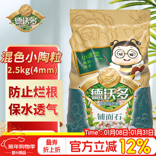 Devodo mixed color small ceramsite (4mm) 2.5kg flower pot bottom mixed with soil backfill breathable flower succulent flower paving stone