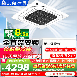 Chigo central air-conditioning ceiling unit, commercial, shop, office, 2 hp, 3 hp, 5 hp, 6 hp, first-class energy efficiency, fixed frequency, hidden ceiling, embedded heating and cooling patio unit, large 3 hp, first-class energy efficiency, frequency conversion, heating and cooling ceiling unit, 220v
