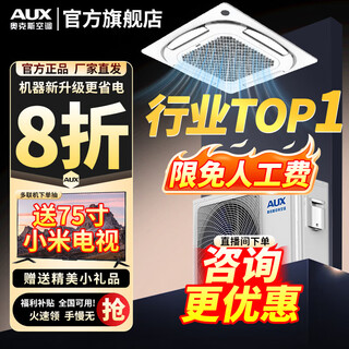 Aux central air-conditioning ceiling unit large 5 hp / 3 hp one-to-one embedded ceiling unit cooling and heating shop home new energy efficiency ceiling patio unit air conditioner eight-side air outlet large three-horsepower two-level energy efficiency eight-side air-single cooling frequency conversion 220v voltage one-to-one