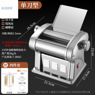 Tuojin imported high-quality commercial electric noodle making machine from germany, fully automatic small household multi-functional stainless steel rolling and kneading silver stainless steel single knife type gift package (pressing noodle + 2.5mm round noodle)