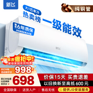 Xinfei (frestec) air conditioner subsidy, new level of energy efficiency, 1.5 hp, 1 hp, on-hook, old for new, energy-saving heating and cooling inverter air conditioner, household wall-mounted air conditioner, single cooling, 1 hp, large, first level energy efficiency, installation service not included