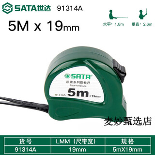 Shida (sata) tape measure high-precision 5-meter wear-resistant and anti-fall steel tape measure thickened and hardened box ruler 2/3/7.5/10 meters abs anti-fall 5 meters ruler width 19mm-91314a shida industrial-grade precision