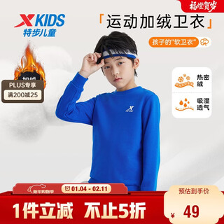 Xtep children's clothing for boys and girls, dense thermal velvet compact yarn round neck velvet sweatshirt, royal blue 150cm