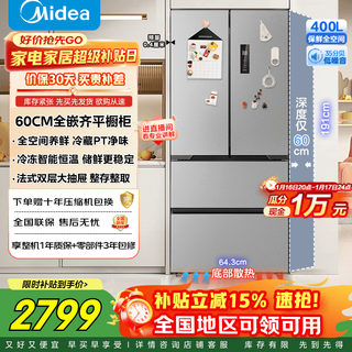 Midea mr-417wfpe silver french multi-door four-door embedded 60cm ultra-thin embedded first-class dual-frequency household refrigerator with immediate subsidy discount mr-417wfpe tassel silver