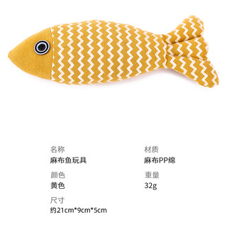 Guazhou shepherd cat toy self-pleasure relieve boredom catnip imitation fish cat kitten funny stick kitten molar pet cat supplies yellow burlap fish 21cm