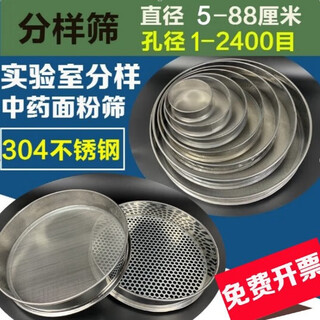 Wen ye and shi flour sieve 304 stainless steel laboratory fine filter sieve 4-2400 target accurate sample sieve chinese medicine sieve overall 304 stainless steel 10cm