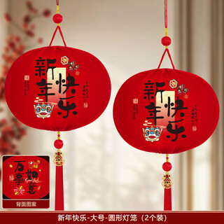 Xushansi new year lanterns 2026 new year of the horse new year red lanterns door hanging decoration pair of spring festival balcony festive decoration pair - velvet style happy new year large round style