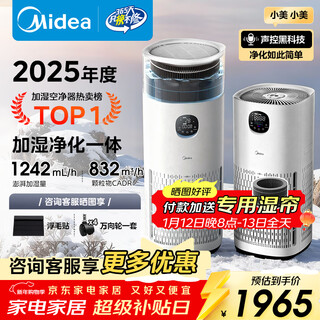 Midea fog-free humidifier r8 air purifier humidification all-in-one rhinitis household formaldehyde digital display smoke and odor allergen removal cat hair air purifier