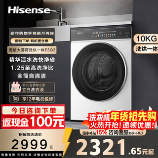Hisense large mint drum washing machine with dryer 10kg 1.25 washing ratio anti-scaling live water washing large tube diameter ultra-thin body wd100e3q2
