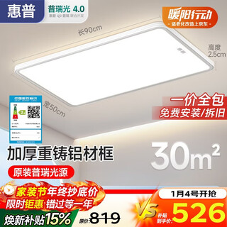 Hp led eye protection puri living room lamp bedroom smart app zhongshan whole house ceiling lamp package morning light package installation